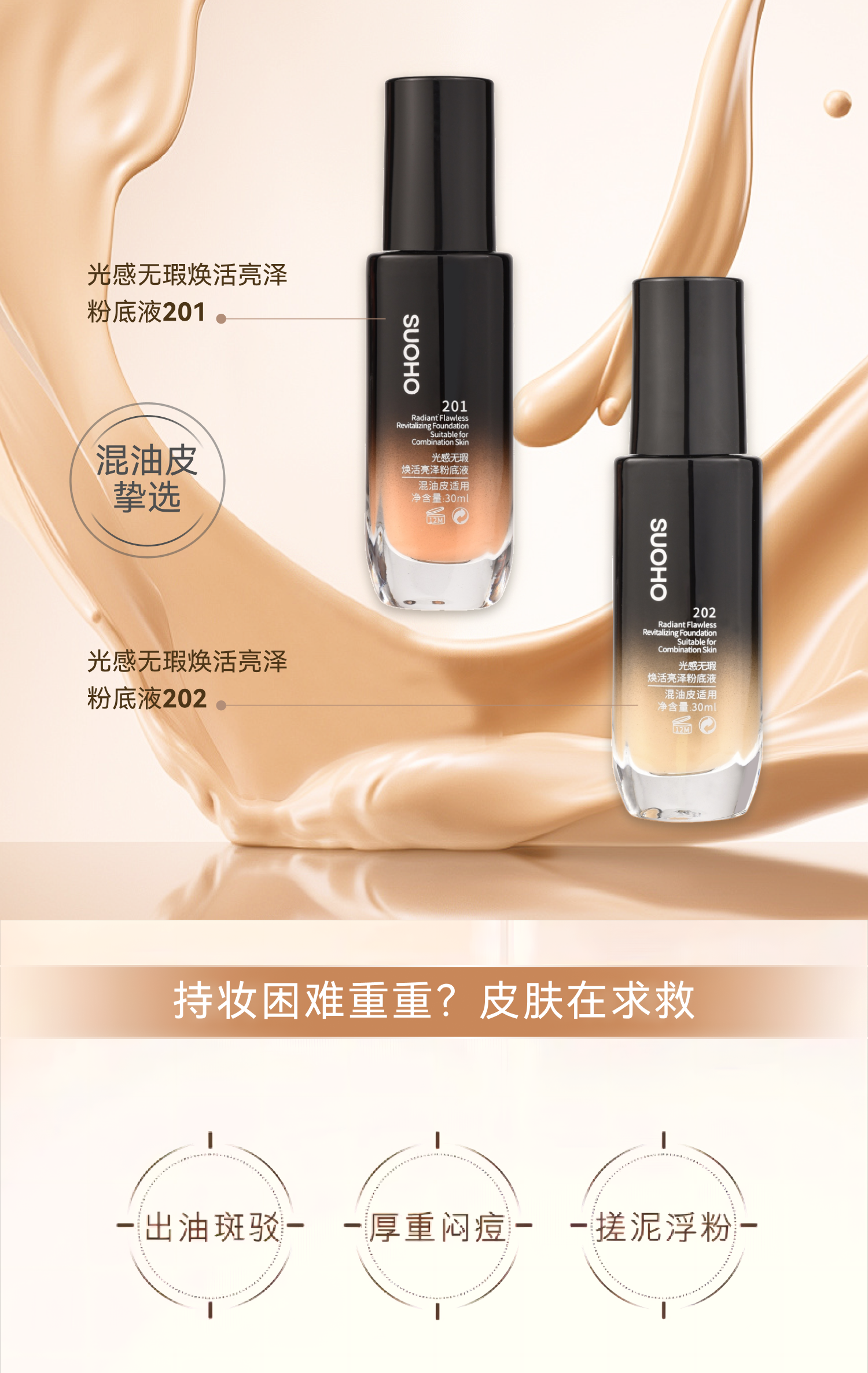 涂出妈生自然好皮粉底液！几乎无粉感、不厚重！细腻通透、奶油肌，水光肌统统不在话下～出门就被夸！质地水💦润、延展性好!遮瑕力强大，边上妆边养肤！敏感肌使用不发红 不闷痘、遮瑕持妆、养肤舒缓～