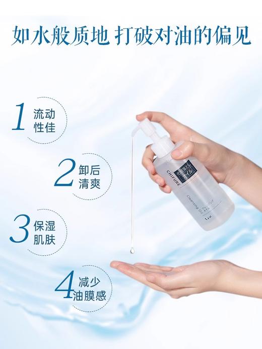 【限时回归-现货】CHIFURE/千肤恋千妇恋卸妆洁面油220ml 卸妆油 卸眼唇 深层清洁 商品图1