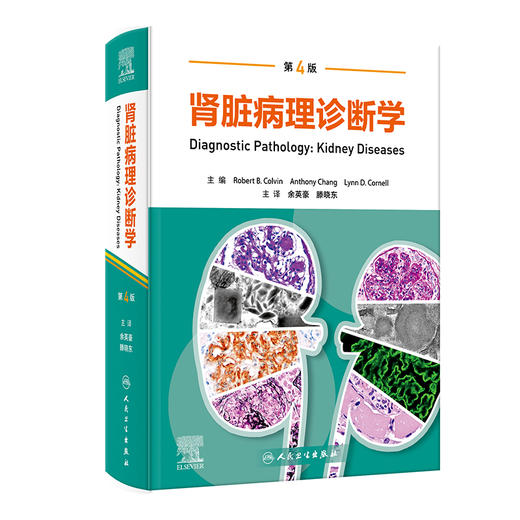 肾脏病理诊断学 商品图0