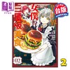 预售 【中商原版】漫画 异世界女仆的三星级美食 我做的现代料理在王宫大受欢迎 第2集 U4 台版漫画书 台湾角川出版 商品缩略图0