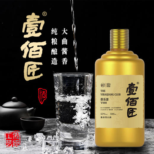 【壹佰匠】酱香53度-【壹佰匠V008-500M*6瓶】-整箱装 商品图0