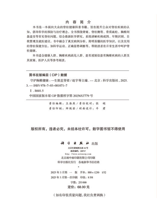 守护胸椎健康一一 一生挺直脊梁 商品图2