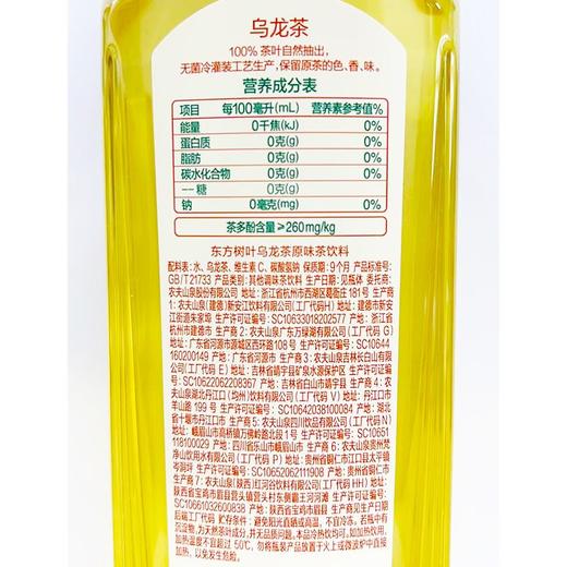 农夫山泉东方树叶乌龙茶原味茶饮料 900ml 商品图4