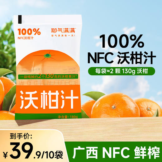 耶气满满100%NFC沃柑汁饮料180g/瓶 果汁0脂肪解渴酸甜可口 商品图5