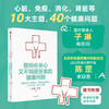 中信出版 | 那些你关心又不知道答案的问题：健康主持人帮你问，协和医生来回答，10大主题，40个问题 商品缩略图0