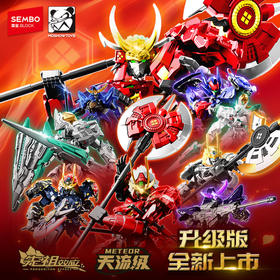 森宝积木人x模寿先祖效应升级版积木人盲盒甲斐之虎模型