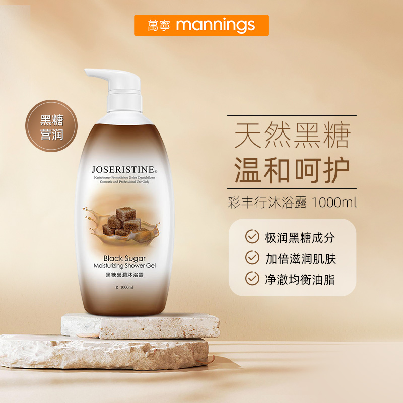 彩丰行JOSERISTINE 黑糖营润沐浴露 1000ml