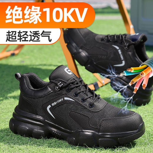 劳保鞋男防砸防刺绝缘10KV电工鞋四季款轻便EVA大底塑包头 商品图5