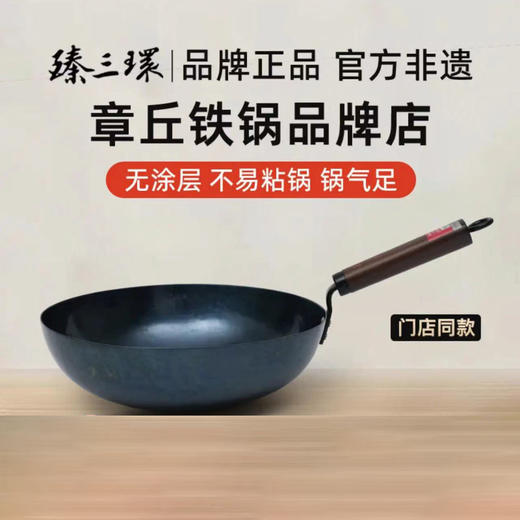 臻三环烤蓝炒锅32cm（仅供济南市区） 商品图0