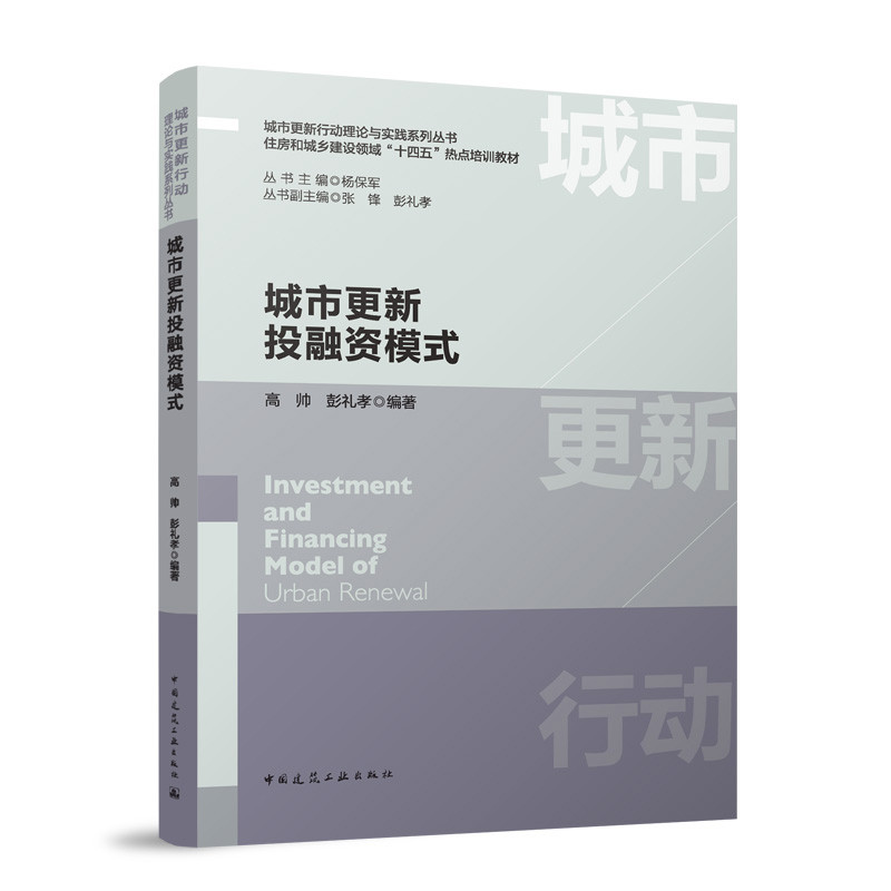 城市更新投融资模式