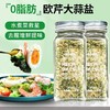 【19.9买二送二到手4瓶】欧芹大蒜盐水煮菜秒变高级料理无需研磨即撒即鲜煎牛排鸡胸凉拌菜煎鸡蛋都好吃减脂姐妹必囤基地直邮 商品缩略图0