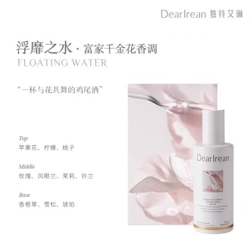 【春上新】9楼母婴生活馆 独特艾琳衣服香氛喷雾留香去异味自然香气衣物清新淡香香氛喷雾 吊牌价： 69元 活动价：49元 商品图7