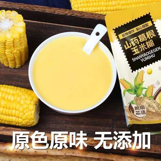 【1件起全国包邮】山药葛根玉米糊羹 免煮冲泡（400g*1袋，内含10小包） 商品图3