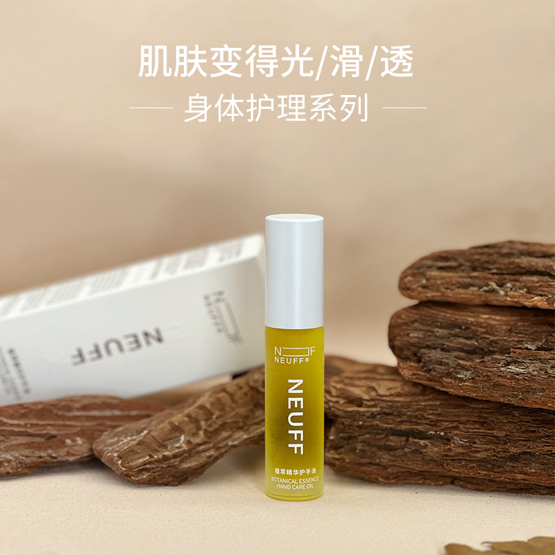 植萃精华护手油