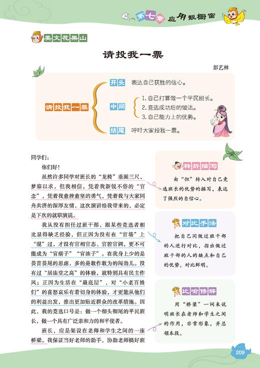 “小学生作文全能辅导”系列（2-6年级） 商品图11