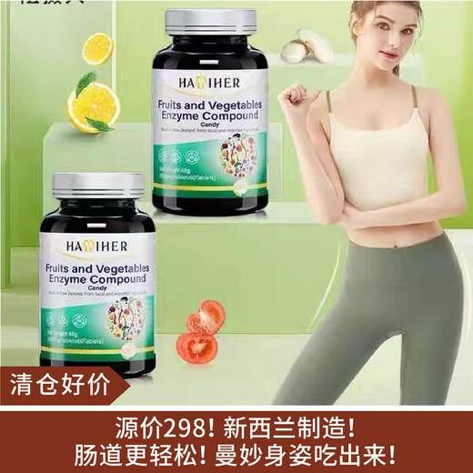 【清仓好价】哈米赫果蔬酵素复合压片糖果48g（0.8g*60片）（效期至25.11） 商品图0