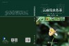 云南昆虫名录（第二卷） 商品缩略图3