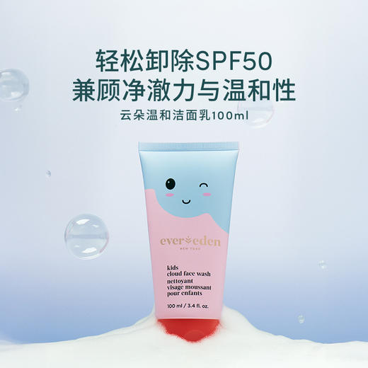 【官方商城】Evereden安唯伊儿童云朵洁面乳100ml 商品图1