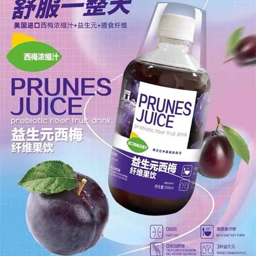 【1件起全国包邮】西梅汁 缩纯西梅原浆果蔬汁饮料（500ml*1瓶） 商品图0