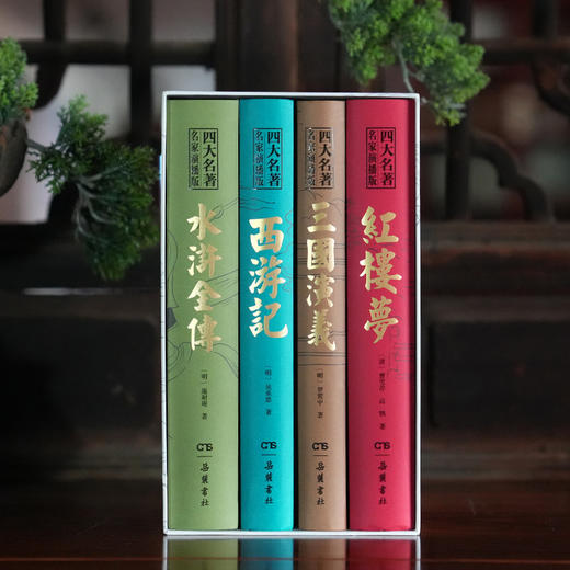 四大名著，名家演播版全4册 商品图1