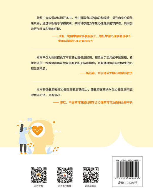 中小学生心理问题解决之道 9787303305889 陈祉妍 明志君 王雅芯/著 北京师范大学出版社 正版书籍 商品图2