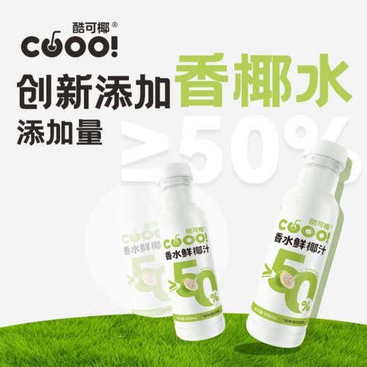 【椰子产品组合】酷可椰 100%NFC鲜萃粉红椰子水&100%椰子水&香水鲜椰奶 精选泰国NamHom香水椰 0香精0色素 富含电解质 商品图12