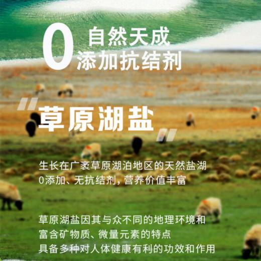 👏【国企直营 国家地标认证产品】母亲湖天然0添加精制湖盐（黄袋）🌸，无任何外来水汇入，隔绝一切污染源🔸🥳赶紧上车 冲冲！！ 天然好烟不贵，蒙盐 值得回味！💯  商品图2