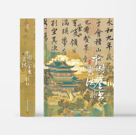 《中国书法全书》 商品图1