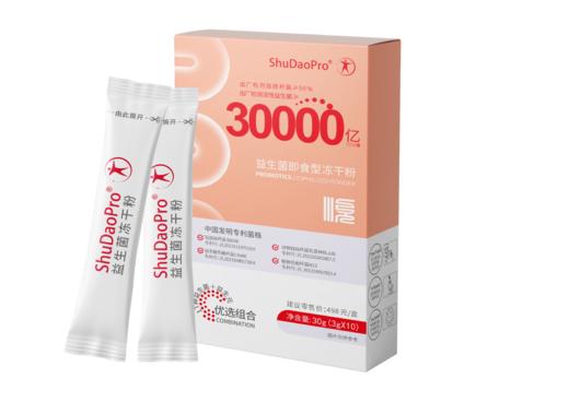 益生菌30000亿 益生菌冻干粉 高活性 多菌株 4大功能性益生元  益生元加持全方位守护肠道 全家一起吃，养出健康肠胃 商品图0