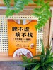 《脾不虚病不找：脾胃调理一本就够》 商品缩略图3