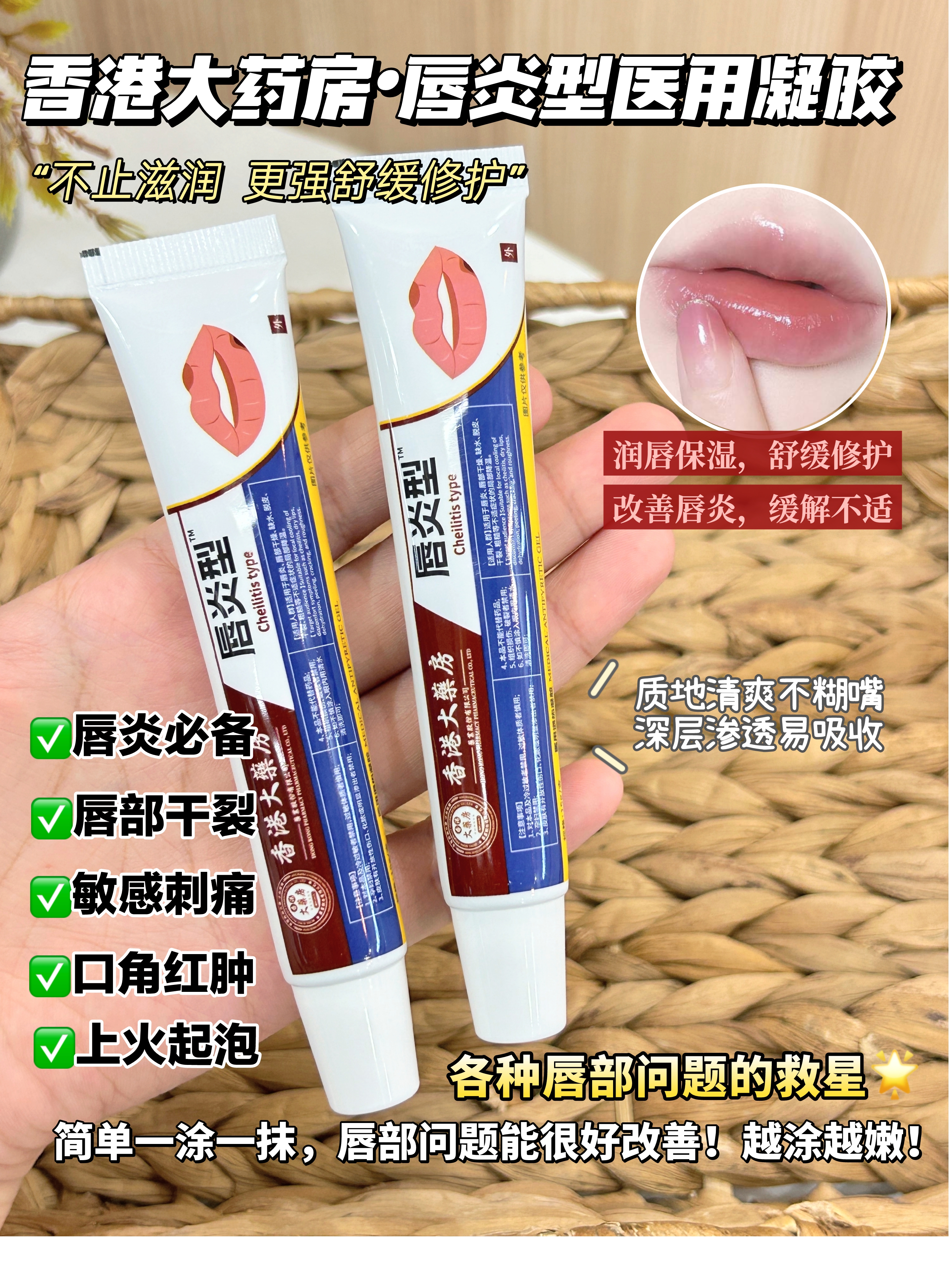 正品带防伪【香港大药房唇炎型医用凝胶】 吊打一切唇膏‼线下①支89元！我们②支29.90元 拯救顽固唇炎、软化死皮、改善干裂、淡化唇纹，还你健康嘟嘟唇 🔺0酒精 0香精 0激素❌不含任何化学添加剂