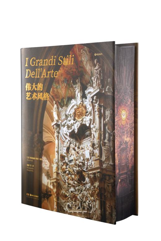 《伟大的艺术风格》刷边礼盒版 | 《加德纳艺术通史》姊妹篇 一本读懂西方艺术风格 商品图2