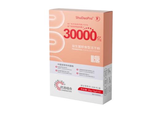 益生菌30000亿 益生菌冻干粉 高活性 多菌株 4大功能性益生元  益生元加持全方位守护肠道 全家一起吃，养出健康肠胃 商品图1