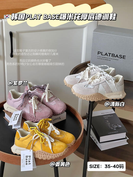 🔥超火❗️【🇰🇷·韩国𝗣𝗟𝗔𝗧 𝗕𝗔𝗦𝗘爆米花厚底德训鞋】鸳鸯双鞋带！🥰上脚也太好看了吧！喜欢韩式风和ins极简风的姐妹💗，这款一定要来上一双！ 商品图0