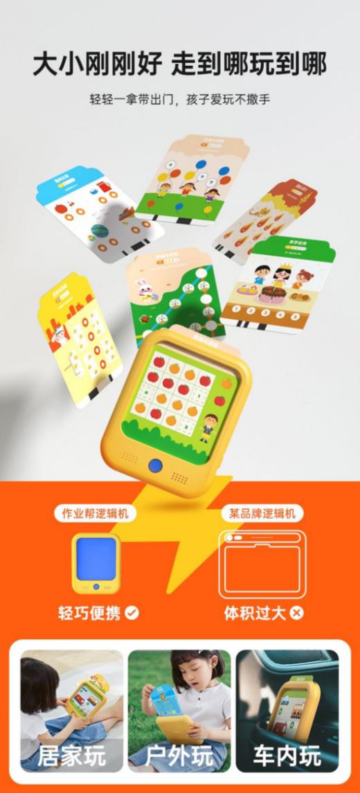 ✨【作业帮喵喵机逻辑思维机】怎样让孩子在娱乐中学习？😘又怎样让孩子在漫长的旅途中度过无聊时光？🔥怎样让孩子坐飞机不再吵吵闹闹？ 商品图2