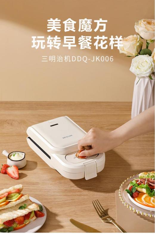 💕【德世朗DDQ-JK006三明治机】👍一机多用+可拆卸+不粘烤盘+🌈双面恒温加热+定时旋钮+自动断电 😘多功能早餐机，而且清洗也是非常方便+安全🔥，懒人必备居家用品 商品图0