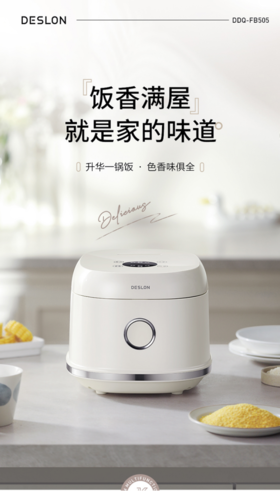 🔆【德世朗DDQ-FB505微电脑电饭煲】，简单操作😎 触屏操作+3L大容量👏+智能预约+600w功率+快速加热+🎐智能控温焖煮 💥让做饭更容易，一键直接搞定