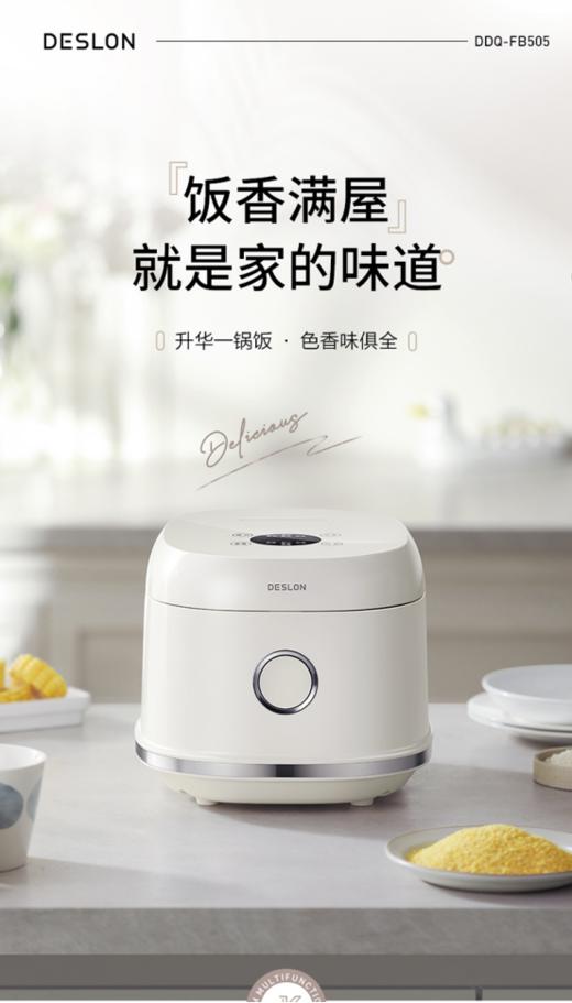 🔆【德世朗DDQ-FB505微电脑电饭煲】，简单操作😎 触屏操作+3L大容量👏+智能预约+600w功率+快速加热+🎐智能控温焖煮 💥让做饭更容易，一键直接搞定 商品图0
