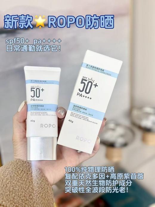 🔥【Ropo新款100%物理防晒霜】物理防晒天花板来了！终于上架！敏感肌暴风哭泣！通勤旅游晒不黑指南！ 🔥「ROPO 25版防晒：一支搞定伪素颜+养肤+12H控油」 商品图5