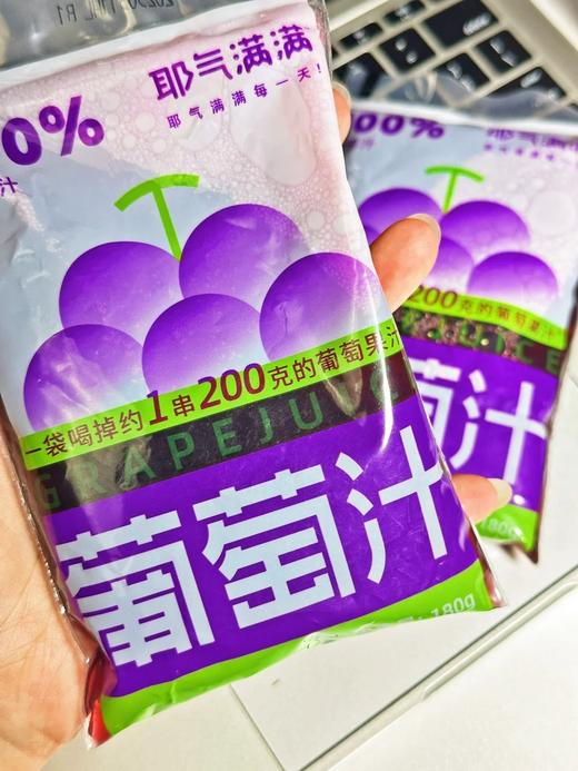 新品❗️耶气满满NFC葡萄汁简直不要太好喝❗️ 一袋喝掉15颗巨峰葡萄🍇 100%葡萄汁 【耶气满满100%葡萄汁】精选北纬26°鲜果基地 自然甜度18°+ 商品图0