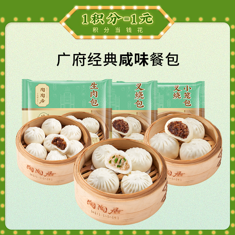 【冷链包邮】广府咸味包点3包 叉烧包+生肉包+叉烧小笼包