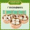 【冷链包邮】广府咸味包点3包 叉烧包+生肉包+叉烧小笼包 商品缩略图0
