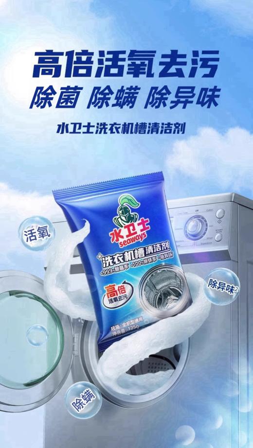 【4.5】水卫士洗衣机槽清洁剂125g*6袋 商品图5