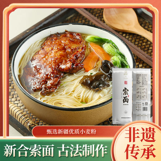 非遗美食 桐伊味新合索面 桐庐纯手工索面 劲道爽滑自然发酵纯天然0添加 商品图0
