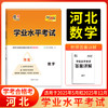 天利38套 2025河北学业水平 2025年5月和12月学考合格考  语文 数学 英语 化学 生物 历史 地理 商品缩略图2