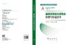 晶硅异质结太阳电池原理与制造技术 商品缩略图3