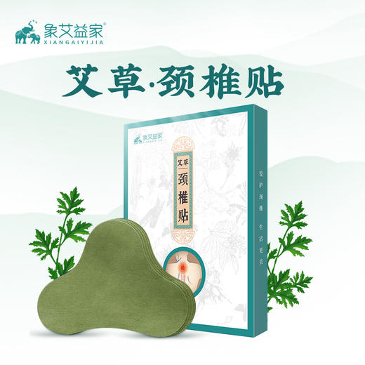 艾草颈椎贴20贴/盒 艾灸暖贴正品 商品图0