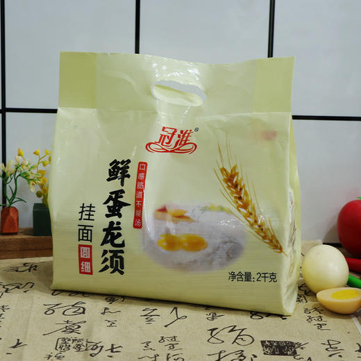 「4斤装！鲜蛋龙须面」冠淮家庭挂面干面条手工拌面煮汤面条细面龙须鸡蛋面粮油米面 商品图3