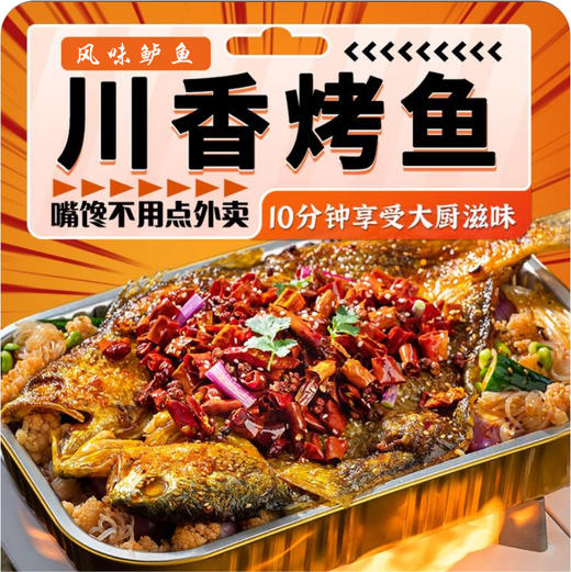 0591【国企严选，山海食材】香辣&藤椒口味鲈鱼烤鱼950g 商品图0