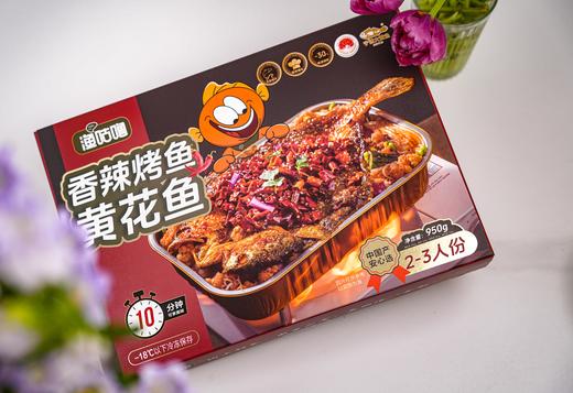 0591【国企严选，山海食材】香辣&藤椒口味大黄鱼烤鱼950g 商品图4